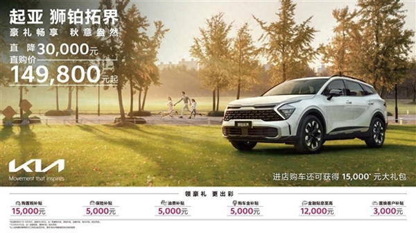韓系車加入價格亂戰！悅達起亞限時購車：至高30000元