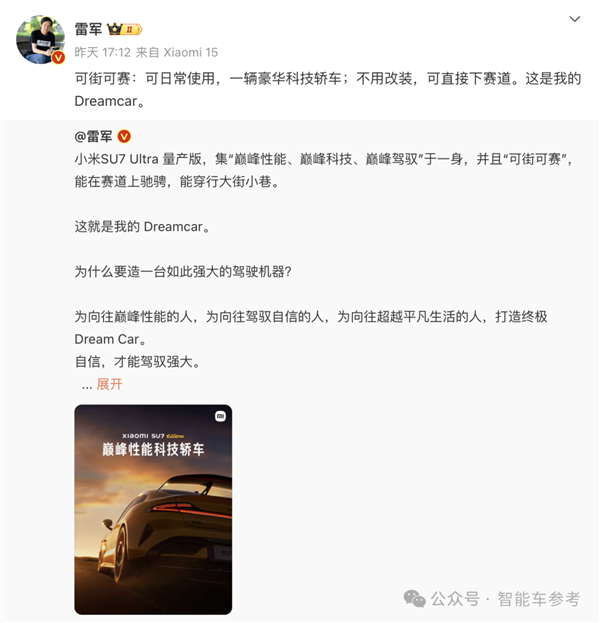 81.5萬！小米SU7 Ultra開訂 雷軍：全面領先保時捷Taycan