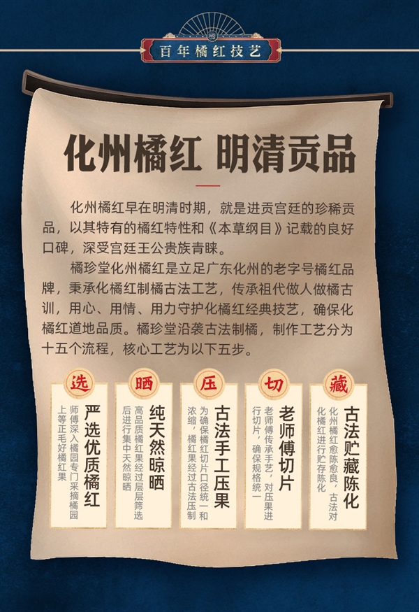 化州老字號(hào)：橘珍堂十年陳藏橘紅切片100克9.9元大促