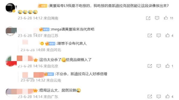 黃景瑜在節(jié)目中大贊理想L9 凱迪拉克：格局打開！