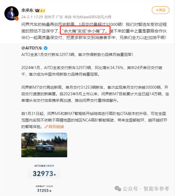 余承東春節千里測試問界M9：被罰了 很不爽