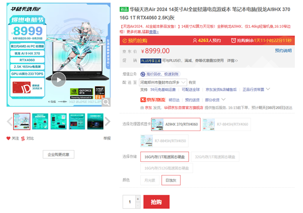 14寸Zen5銳龍AI全能本：華碩天選Air 2024開學季回歸首發價8999元
