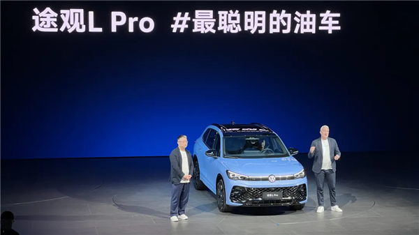 “雞賊”的途觀L Pro：和油車比智駕、和電車比保值