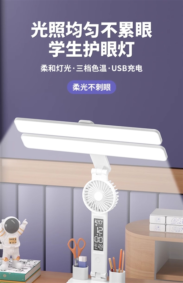 臺燈小風扇二合一：ltaly雙頭臺燈29元發車（支持溫度/時間）