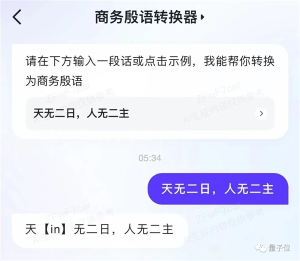 我在文心一言APP挑戰宿管阿姨：笑死 根本打不贏！