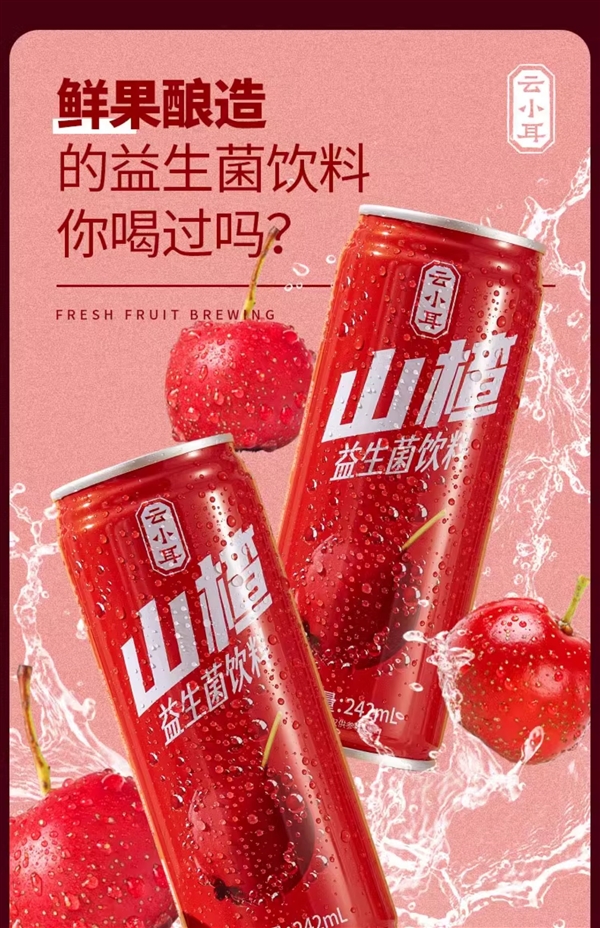 果汁含量超20%：云小耳沂蒙山楂果汁14.9元6罐（0香精0色素0防腐劑）