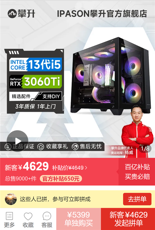 攀升主機拼多多百億補貼：i5-13600KF電競主機到手3133元