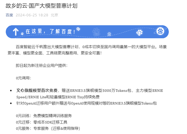 OpenAI徹底終止對中國服務：百度、阿里等國產大模型集體出手！