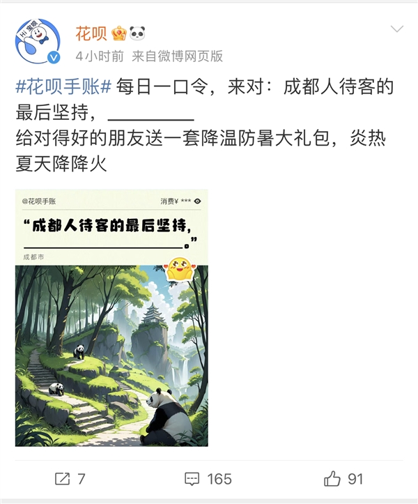 花唄官微真會玩兒！一份AI手賬打卡各大城市 網友都玩瘋了