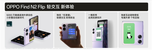 5999元起！OPPO Find N2 Flip發布：首款天璣9000+折疊屏