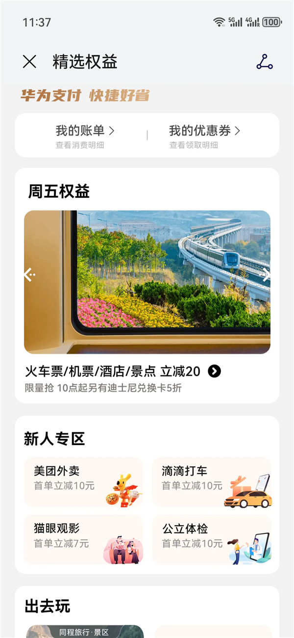 端午假期訂火車票就來華為負一屏：右滑一下 省心出游