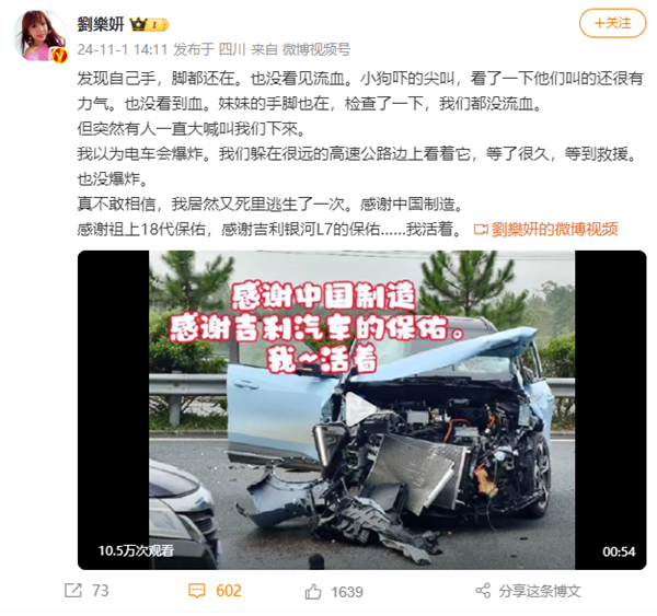 歌手劉樂妍又撞車了！吉利汽車護其周全：再次死里逃生