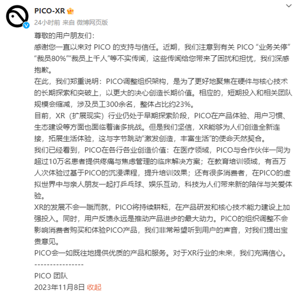字節回應PICO“裁員80%”：整體占比約23% 不會影響消費者購買體驗