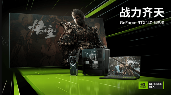 《黑神話：悟空》搶先體驗 GeForce RTX 4070及以上產品成首選：買就送游戲(