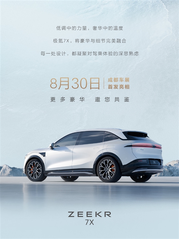 鋼琴實(shí)體按鍵！極氪7X內(nèi)飾五大細(xì)節(jié)首次公布