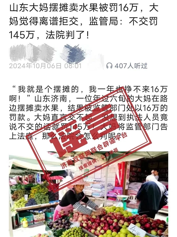 MCN公司用AI造謠大媽擺攤被罰16萬博眼球：兩人被行拘