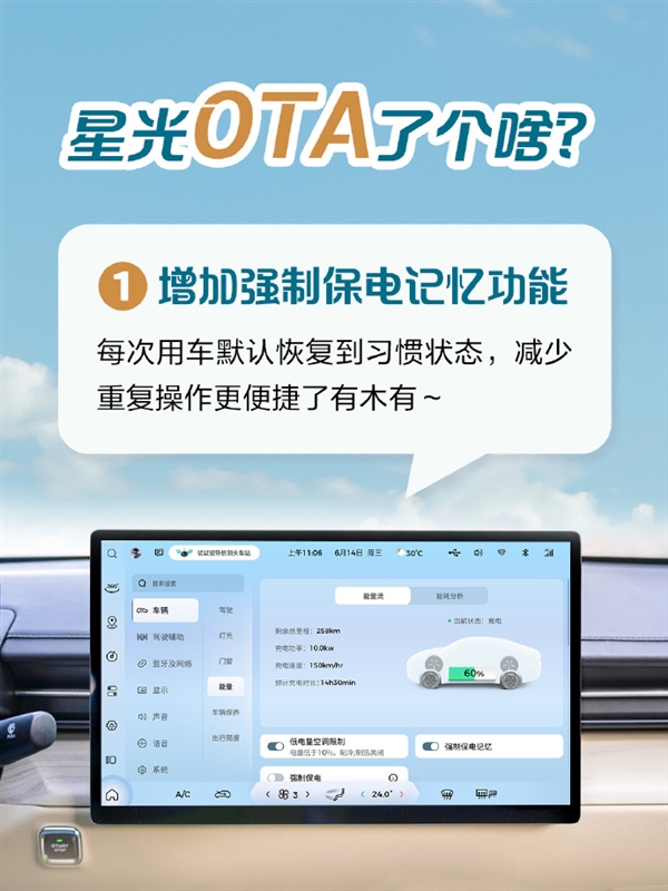 五菱星光首次OTA三大升級：新增強制保電記憶功能 減少重復操作