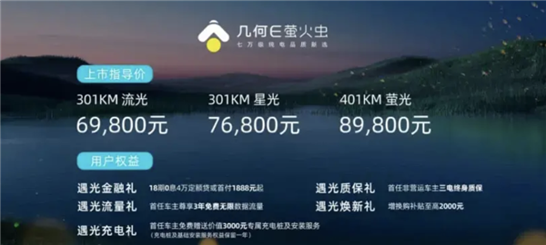 比亞迪海鷗迎來勁敵：吉利幾何E螢火蟲上市 售6.98萬起