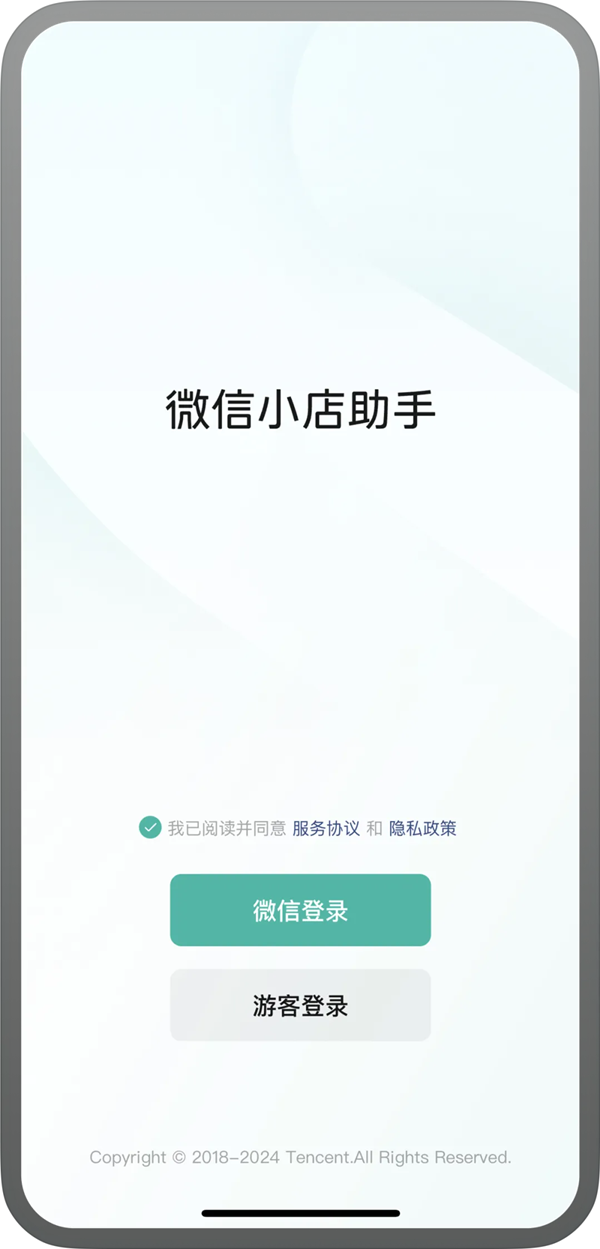 微信小店助手APP上線：商家可在移動端管理店鋪、查看數(shù)據(jù)