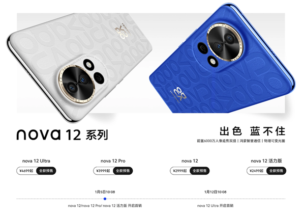 內外兼修各項全能！最值5G麒麟機華為nova 12首銷正當時