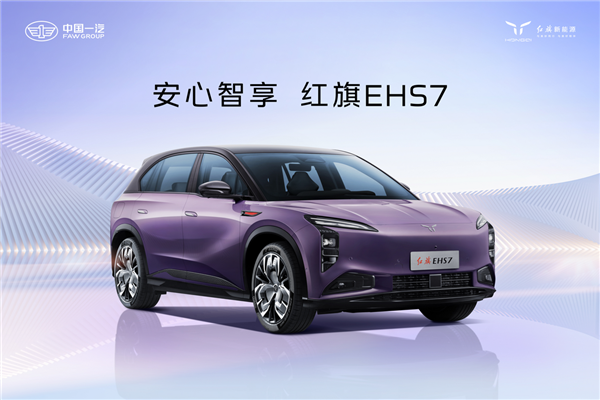 紅旗EHS7北京車展全球首秀，66年技術積淀“具象化”有多香