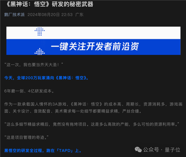 《黑神話：悟空》火到破紀錄！老黃都要到游戲展秀一把：全景光追英偉達獨享
