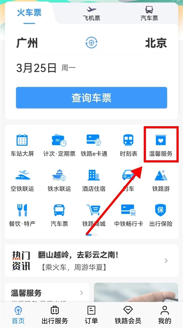 10多萬元的首飾落在火車站 12306科普如何找回