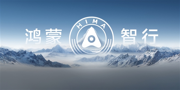 鴻蒙智行官網正式上線：內含華為問界、智界汽車