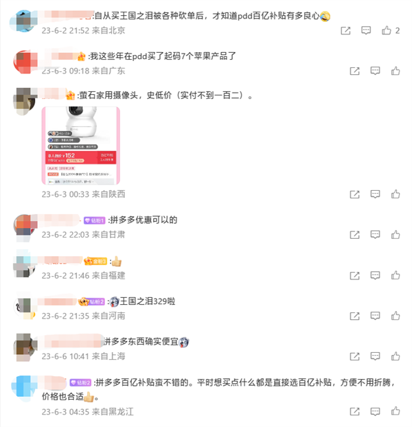 不預售、不等待 天天都是618價格！拼多多百億補貼推“數碼家電消費季”