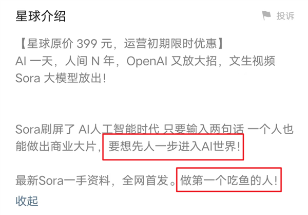 299元賣Sora內測賬號！中文互聯網的創造力 全拿來騙錢了