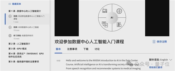 英偉達AI新課爆火！免費學習 干貨滿滿