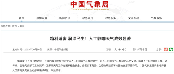 天這么老熱：為啥不人工降點雨？