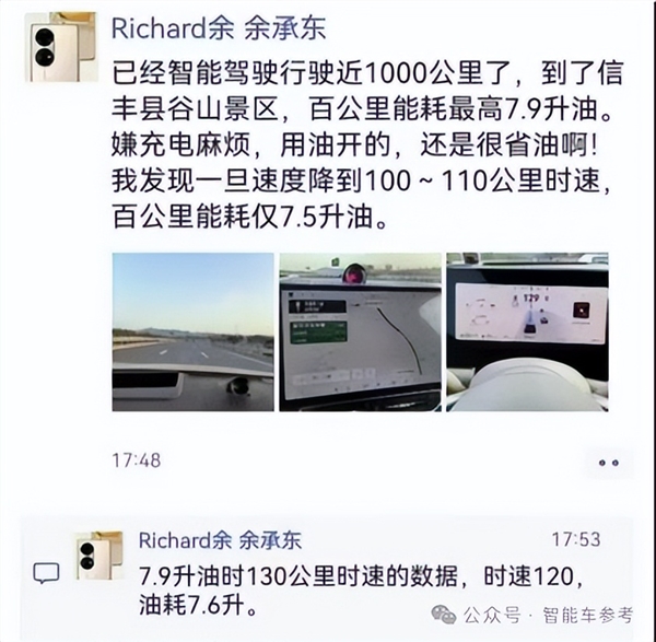 余承東春節千里測試問界M9：被罰了 很不爽