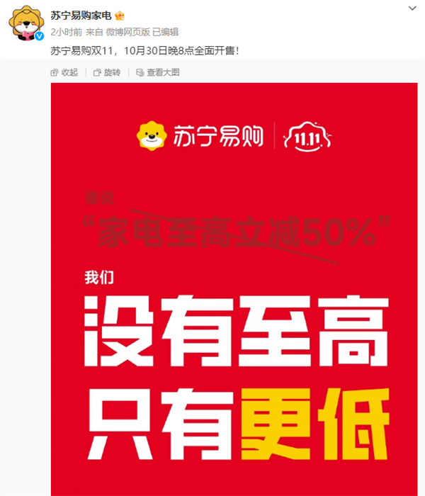 蘇寧文案翻車 呼吁買家電上京東！京東：感謝支持
