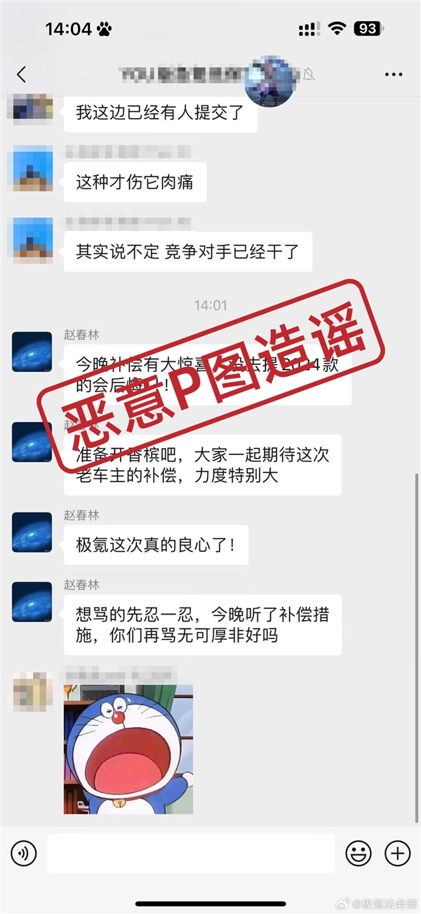 極氪法務部：出現了大量有組織造謠、P圖和捏造事實的人身攻擊