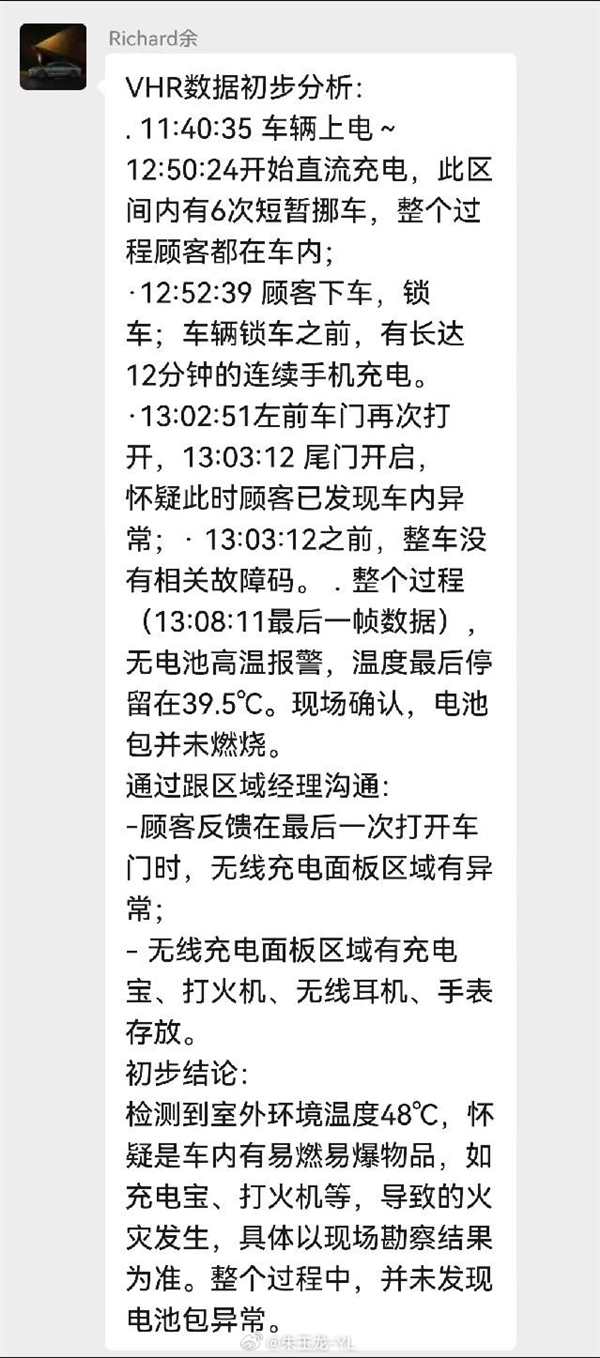 問界M5充電時起火 官方回應：電池包未燃燒、懷疑車內有易燃易爆物