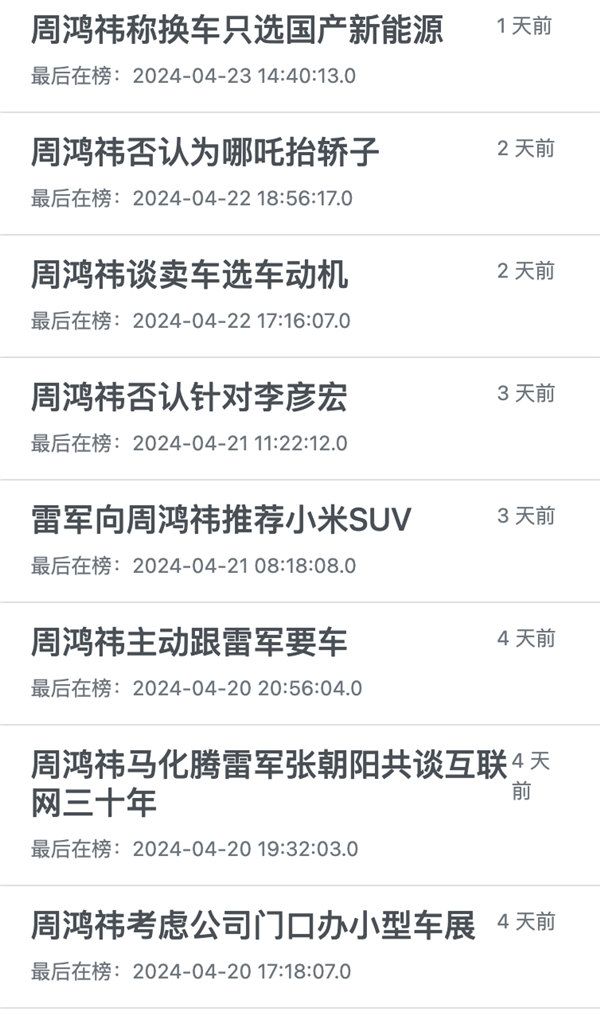 周鴻祎終于如愿以償 成了一名網紅