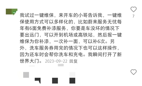 給了車主一堆福利的蔚來：差點被薅禿！然后就沒有然后了