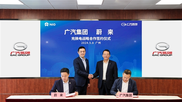 又一國企加入充換電聯盟：蔚來官宣與廣汽達成戰略合作
