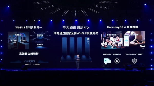 華為路由 BE3 Pro系列開售：推動Wi-Fi 7從此走進千家萬戶