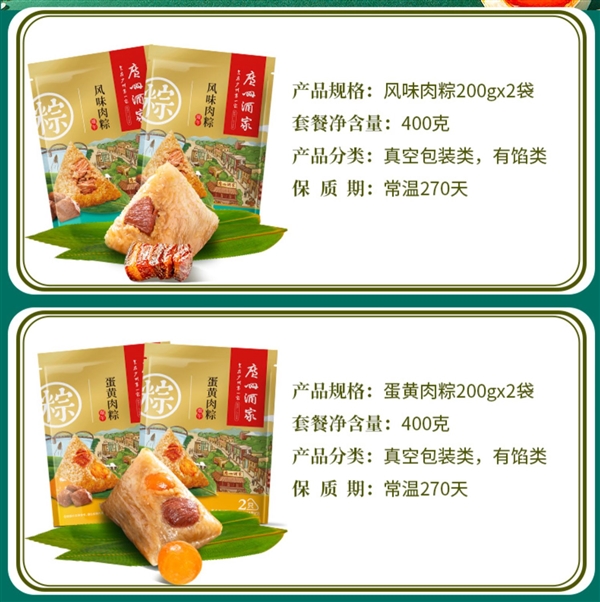 五一節(jié)前大促！廣州酒家旗艦店風(fēng)味肉粽：9.9元四只