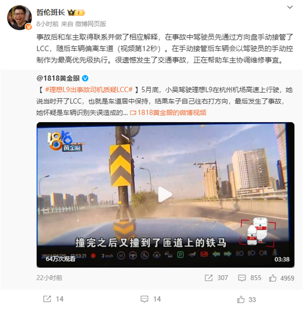 理想L9出事故司機(jī)質(zhì)疑LCC 官方人員回應(yīng)：手動(dòng)接管方向盤(pán)致退出