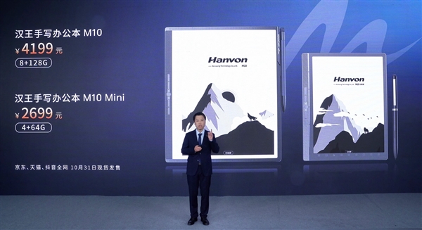 2699元起！漢王科技發布MOUNTAIN系列辦公本：8米遠還能語音識別