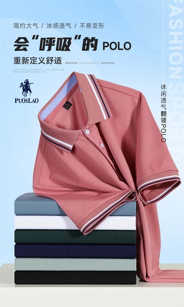 微彈透氣不悶：保羅阿斯登冰感短袖POLO衫39元大促（日常199）