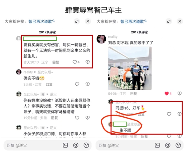 三次向小米道歉 智己汽車：跟大家公布一件非常令人憤慨的事情
