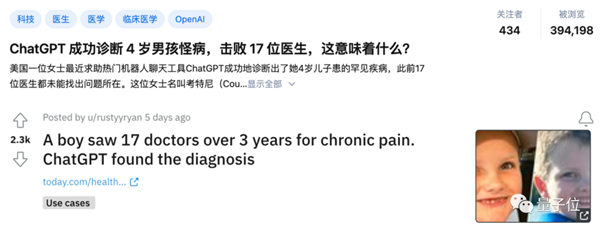 ChatGPT救命！4歲男孩3年求醫(yī)17位專家無果：大模型精準揪出病因