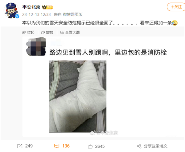 平安北京：下雪天別亂踢雪人、里面包的可能是消防栓