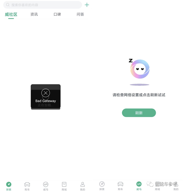 威馬破產車主遭殃：藍牙鑰匙失靈 車機功能失效 App也沒法用了