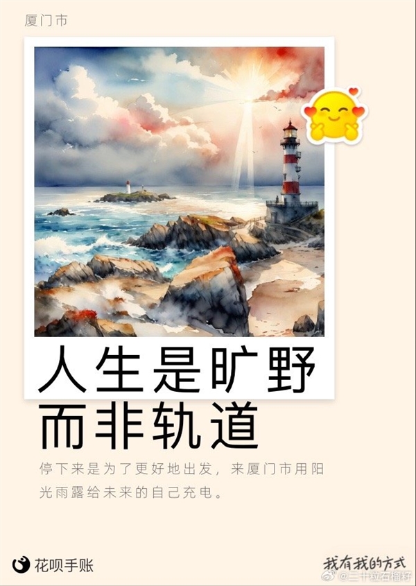 花唄官微真會玩兒！一份AI手賬打卡各大城市 網友都玩瘋了