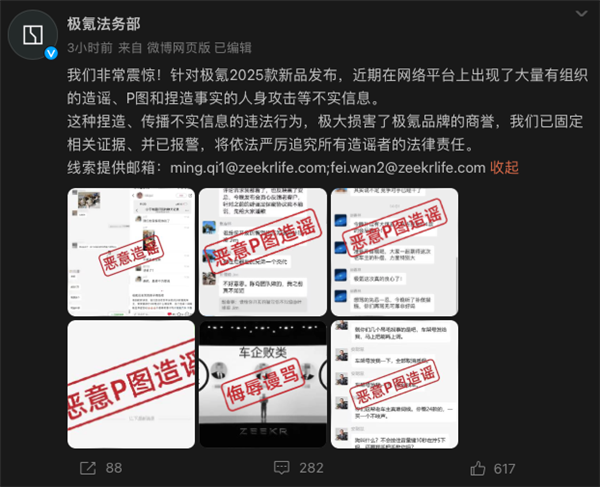著急的極氪 報警了